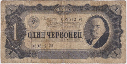 Банкнота 1 червонец. 1937 год, СССР. (две заглавные).