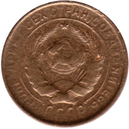 Монета 2 копейки. 1930 год, СССР. Состояние - F. Монета 2 копейки. 1930 год, СССР. Состояние - F.