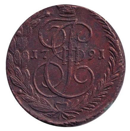 Монета 5 копеек. 1791 год (Е.М.), Российская империя.