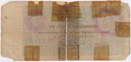 Талон 25 рублей. 1979 год, СССР. (Арктикуголь, Шпицберген). Талон 25 рублей. 1979 год, СССР. (Арктикуголь, Шпицберген).