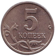 Монета 5 копеек. 2004 год (ММД), Россия. Монета 5 копеек. 2004 год (ММД), Россия.