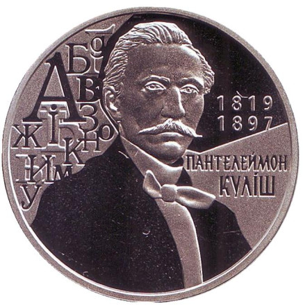 Монета 2 гривны. 2019 год, Украина. Пантелеймон Кулиш.
