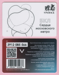 Электронная карта "Тройка". 2024 год. Россия, Москва. Раскраска. БКЛ Сердце московского метро. Электронная карта "Тройка". 2024 год. Россия, Москва. Раскраска. БКЛ Сердце московского метро.