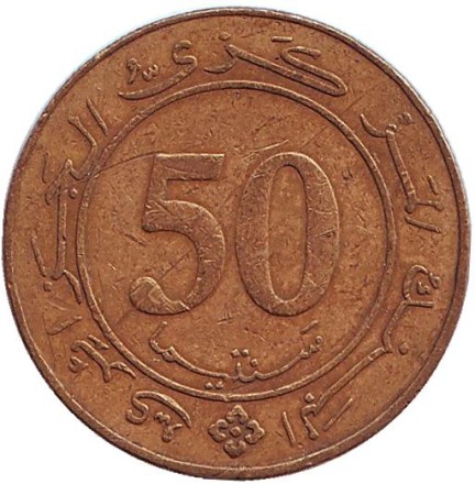Монета 50 сантимов. 1988 год, Алжир. Из обращения. 25 лет Центробанку Алжира.