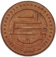 Монета 50 сантимов. 1988 год, Алжир. Из обращения. 25 лет Центробанку Алжира.