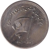 Монета 50 рупий. 1997 год, Пакистан. 50 лет Независимости Пакистана. Монета 50 рупий. 1997 год, Пакистан. 50 лет Независимости Пакистана.