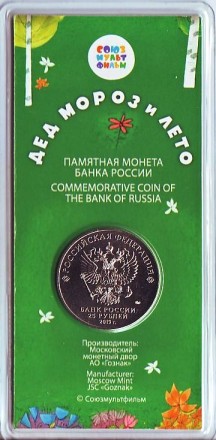 Монета номиналом 25 рублей. 2019 год, ММД, Россия. (Цветная) "Дед Мороз и лето". Серия "Российская (советская) мультипликация".