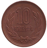 Монета 10 йен. 1978 год, Япония. Монета 10 йен. 1978 год, Япония.