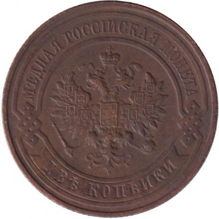 Монета 2 копейки. 1916 год, Российская империя. Монета 2 копейки. 1916 год, Российская империя.