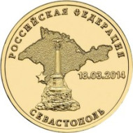 Монета 10 рублей, 2014 год, Россия. Памятник затопленным кораблям. Вхождение в состав РФ Республики Крым и города федерального значения Севастополя. Монета 10 рублей, 2014 год, Россия. Памятник затопленным кораблям. Вхождение в состав РФ Республики Крым и города федерального значения Севастополя.