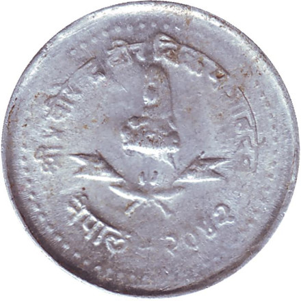 Монета 10 пайсов. 1985 год, Непал. Монета 10 пайсов. 1985 год, Непал.