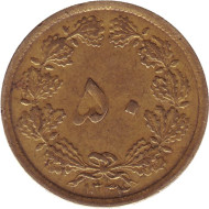 Монета 50 динаров. 1955 год, Иран. Монета 50 динаров. 1955 год, Иран.
