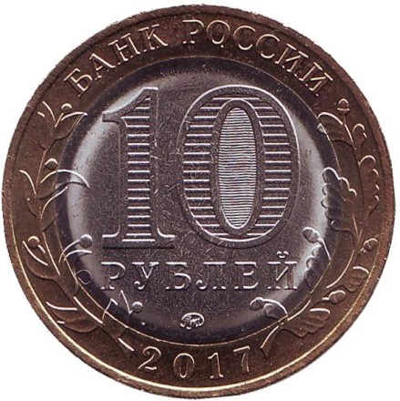Монета 10 рублей. 2017 год, Россия. Серия "Российская Федерация". Тамбовская область. ММД. 