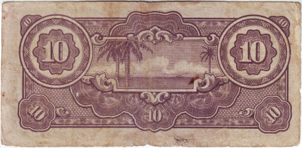 Банкнота 10 рупий. 1942 год, Нидерландская Индия. (Японская оккупация). Банкнота 10 рупий. 1942 год, Нидерландская Индия. (Японская оккупация).