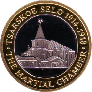 Царское село. Ратная палата. Сувенирный жетон.