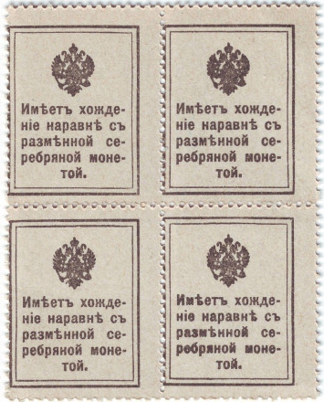 monetarus_Russia_Dengi-marki_10kopeek_1915_2.jpg