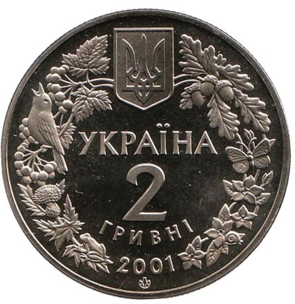 Монета 2 гривны. 2001 год, Украина. Рысь обыкновенная.