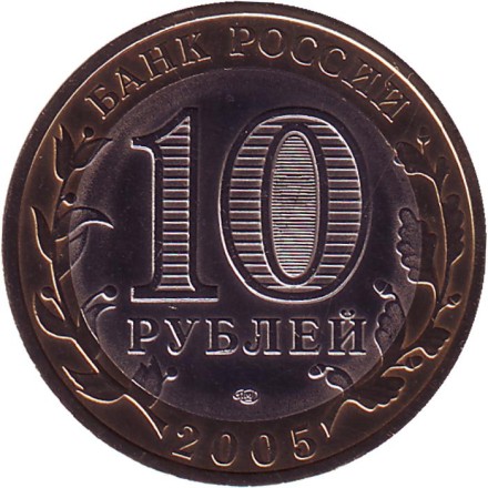 Монета 10 рублей, 2005 год, Россия. (Цветная). Казань, серия Древние города России.