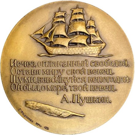 150 лет со дня смерти Джорджа Байрона. ЛМД. Памятная медаль. 1974 год, СССР. 150 лет со дня смерти Джорджа Байрона. ЛМД. Памятная медаль. 1974 год, СССР.