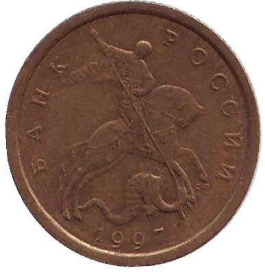 Монета 10 копеек. 1997 год (СПМД), Россия. Монета 10 копеек. 1997 год (СПМД), Россия.