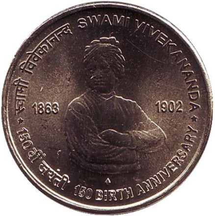 Монета 5 рупий, 2013 год, Индия. ("♦" - Мумбаи) 150 лет со дня рождения Свами Вивекананда.