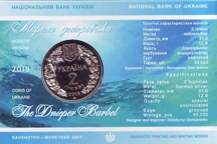 Монета 2 гривны. 2018 год, Украина. (в блистере). Марена днепровская. (Днепровский усач).