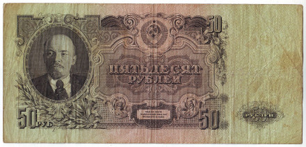 Бона 50 рублей. 1947 год, СССР. 