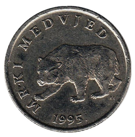 Монета 5 кун. 1995 год, Хорватия. Бурый медведь.