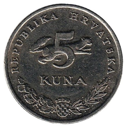 Монета 5 кун. 1995 год, Хорватия. Бурый медведь.
