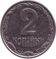 Монета 2 копейки, 2007 год, Украина.