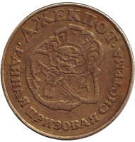 Жетон игровой. "Джекпот. Единая призовая система". Россия. Жетон игровой. "Джекпот. Единая призовая система". Россия.