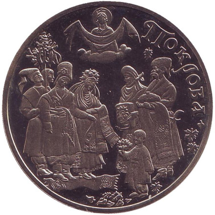 Монета 5 гривен. 2005 год, Украина. Покров Пресвятой Богородицы.