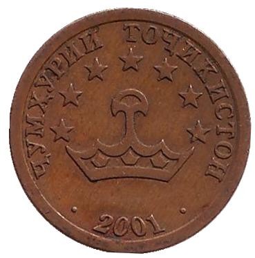 Монета 5 дирамов. 2001 год, Таджикистан. (СПМД). Из обращения. Монета 5 дирамов. 2001 год, Таджикистан. (СПМД). Из обращения.