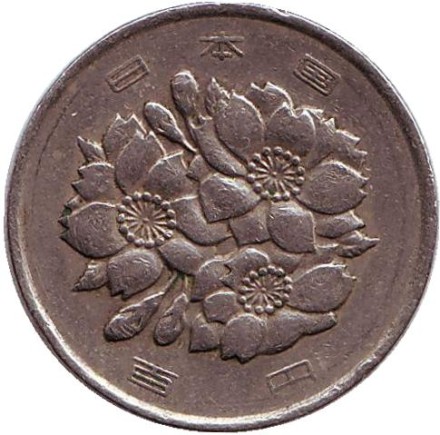 Монета 100 йен. 1973 год, Япония.