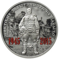 «Никто не забыт, ничто не забыто». Солдат. Серия «70 лет Победы». Памятный жетон, ММД. «Никто не забыт, ничто не забыто». Солдат. Серия «70 лет Победы». Памятный жетон, ММД.