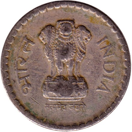 Монета 5 рупий. 1999 год, Индия. (Без отметки монетного двора, рубчатый гурт с желобом внутри). Монета 5 рупий. 1999 год, Индия. (Без отметки монетного двора, рубчатый гурт с желобом внутри).