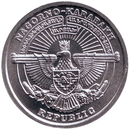 Монета 1 драм. 2004 год, Нагорный Карабах. Фазан. Монета 1 драм. 2004 год, Нагорный Карабах. Фазан.