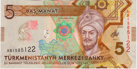 Банкнота 5 манат. 2020 год, Туркменистан. Ахмад Санджар. 25-я годовщина нейтралитета.