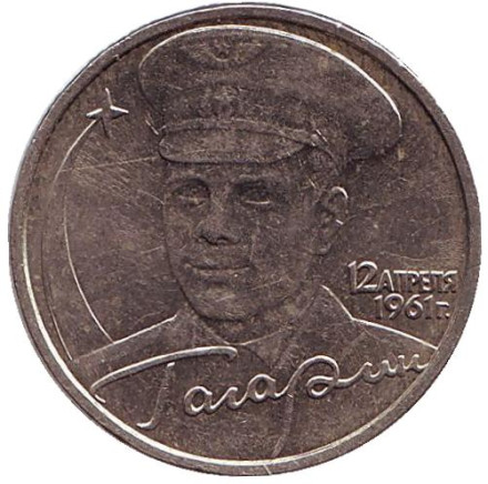 Монета 2 рубля, 2001 год, Россия. 40-летие космического полета Ю.А. Гагарина (ММД).