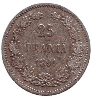 Монета 25 пенни. 1891 год, Финляндия в составе Российской Империи. Нечастая! Монета 25 пенни. 1891 год, Финляндия в составе Российской Империи. Нечастая!