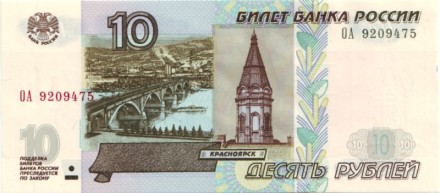 Пачка банкнот 10 рублей (100 штук). 1997 год (модификация 2004 г.), Россия.