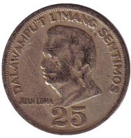 Монета 25 сентимо. 1967 год, Филиппины. Из обращения. Монета 25 сентимо. 1967 год, Филиппины. Из обращения.