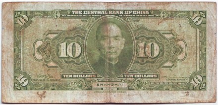 Банкнота 10 долларов. 1928 год, Китай. Банкнота 10 долларов. 1928 год, Китай.