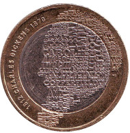 Монета 2 фунта. 2012 год, Великобритания. 200 лет со дня рождения Чарльза Диккенса. Монета 2 фунта. 2012 год, Великобритания. 200 лет со дня рождения Чарльза Диккенса.
