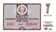 Денежно-вещевая лотерея. Лотерейный билет. 1981 год. (Выпуск 7).   Денежно-вещевая лотерея. Лотерейный билет. 1981 год. (Выпуск 7).