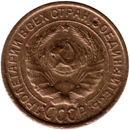 Монета 2 копейки. 1931 год, СССР. Состояние - F.