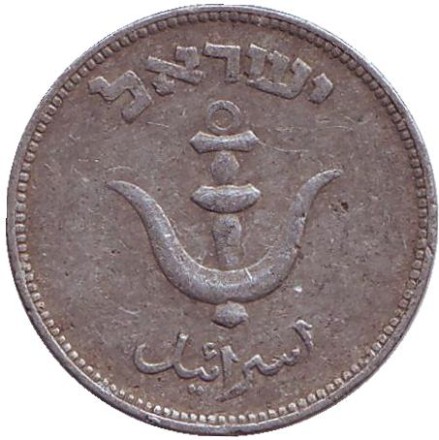 Монета 1 прута. 1949 год, Израиль. (Без точки). Монета 1 прута. 1949 год, Израиль. (Без точки).