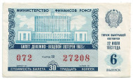Денежно-вещевая лотерея. Лотерейный билет. 1983 год. (Выпуск 6).