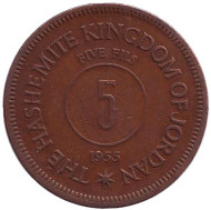 Монета 5 филсов. 1955 год, Иордания. Монета 5 филсов. 1955 год, Иордания.