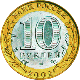 monetarus_10 rublej_ministerstvo Finansov-1ky.gif monetarus_10 rublej_ministerstvo Finansov-1ky.gif